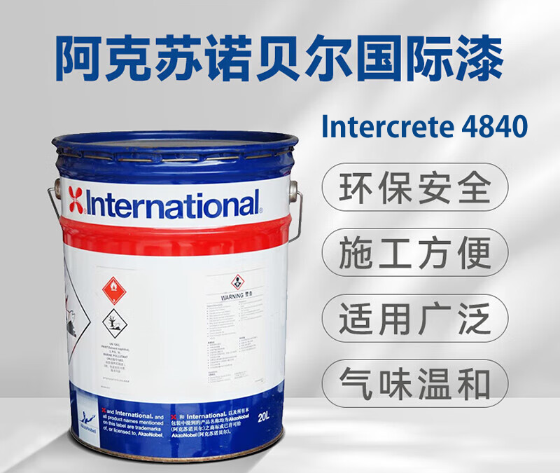 阿克苏诺贝尔国际油漆Intercrete 4840