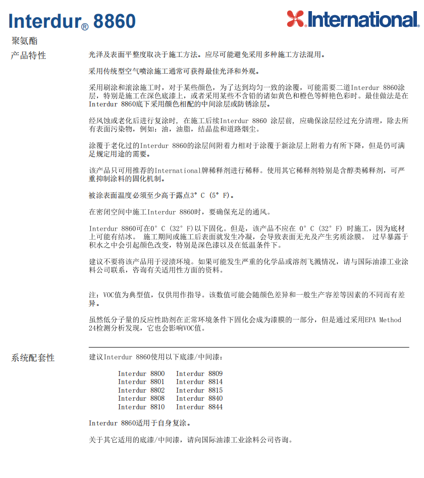 Interdur 8860国际油漆阿克苏诺贝尔 Interdur 8860国际油漆阿克苏诺贝尔