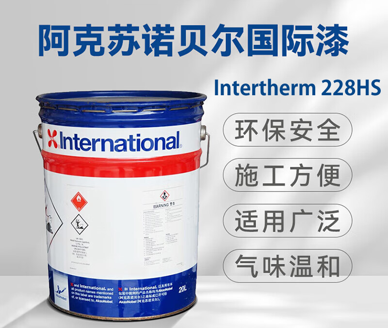 Intertherm 228HS高膜厚环氧酚醛涂料