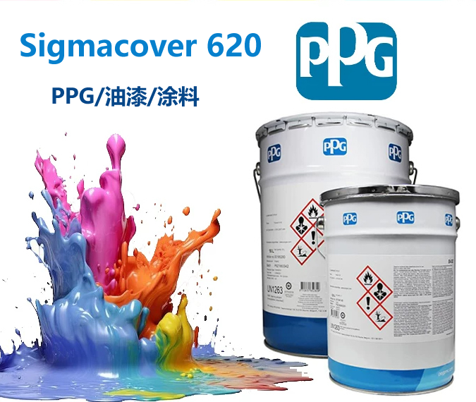 Sigmacover 620低表面处理环氧底漆环氧树脂漆