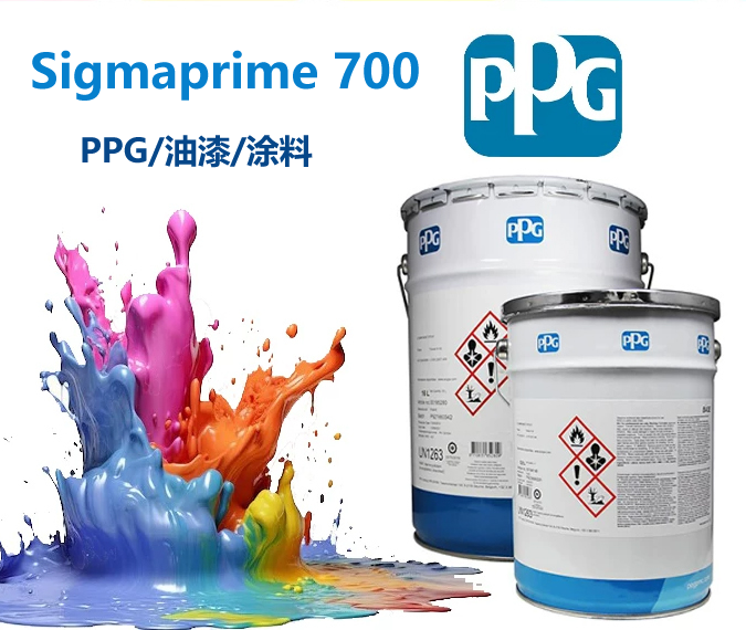 Sigmaprime 700环氧漆ppg高固态多用途环氧漆