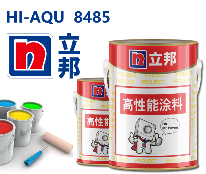 HI-AQU 8485环氧云铁漆立邦水性环氧云铁中间漆